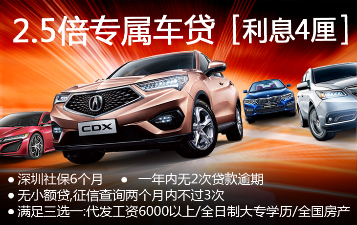 2.5倍专属车贷2