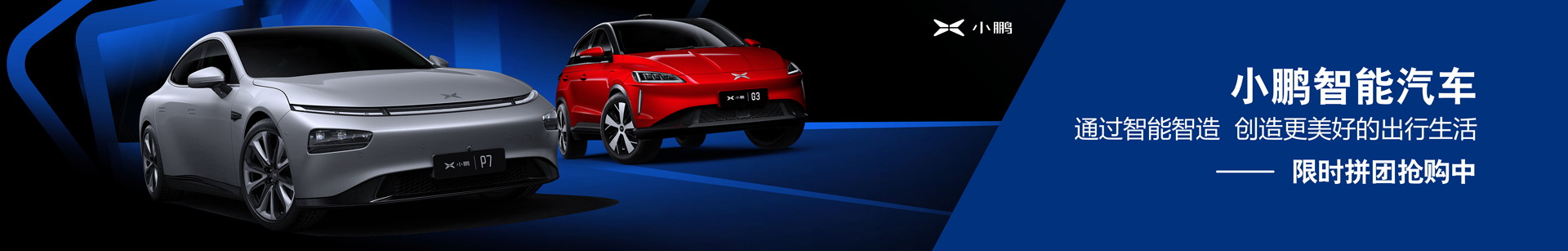小鹏团购