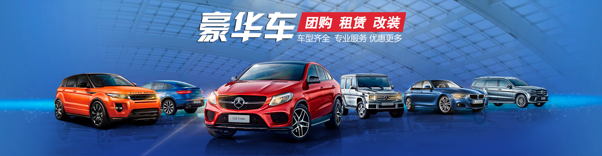 豪车租赁