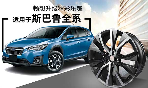 斯巴鲁轮毂 16寸17寸18寸森林人钢圈