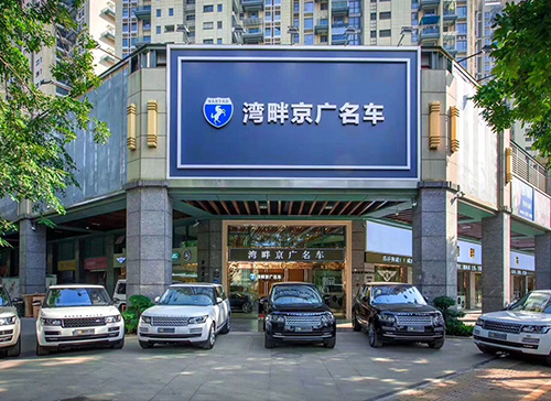 湾畔京广名车
