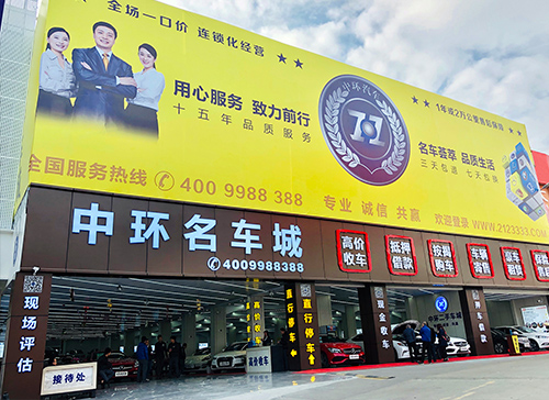 中环名车城