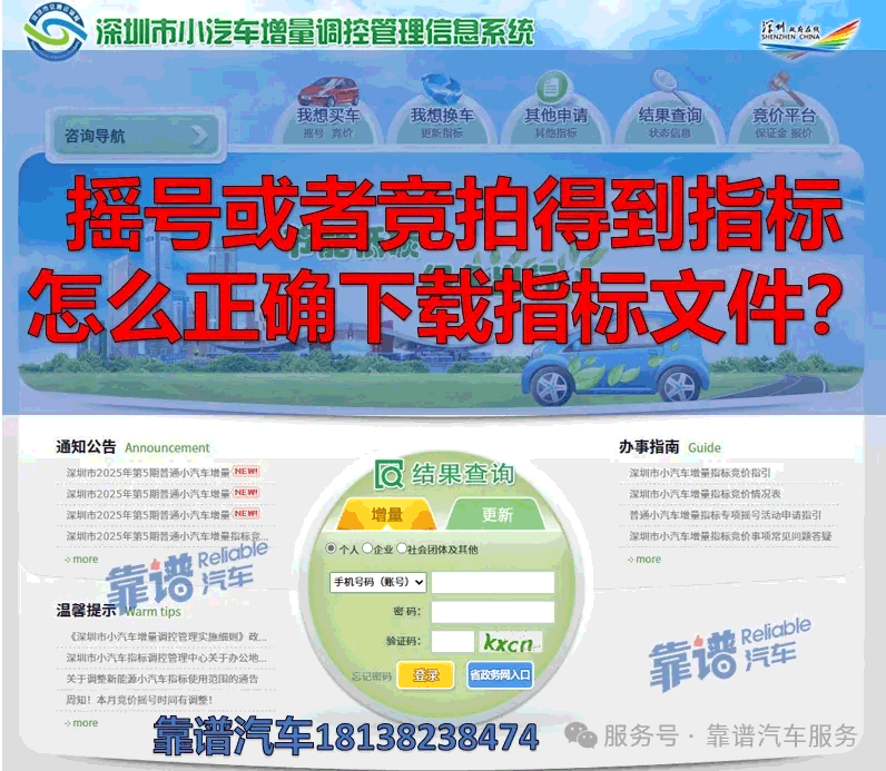 摇中或者竞拍到深圳市小汽车指标，如何正确下载？