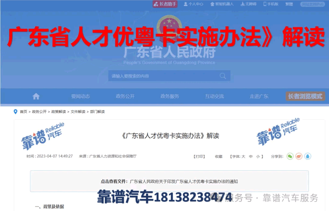 《广东省人才优粤卡实施办法》政策解读